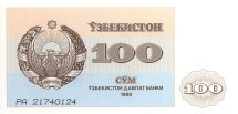 Узбекистан 100 сум 1992 г. UNC