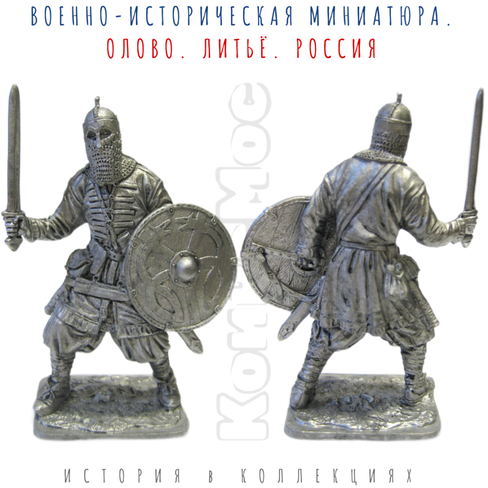 Варяжский дружинник. Русь, 10 век / Солдатик оловянный