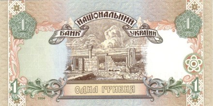 Украина 1 гривна 1994 г (Владимир Великий. Руины Херсонеса) UNC