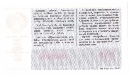 Эстонская ССР Лотерейный билет 50 копеек 1990 г. аUNC Образец!! Редкий!