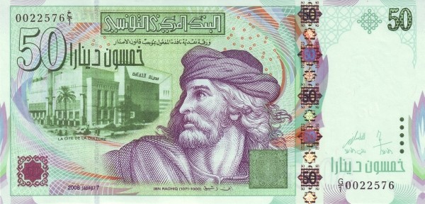 Тунис 50 динар 2008 г  Поэт Ибн Рашик. Аэропорт Энфида-Хаммамет аUNC    Тип: 1 (фиолетовая)