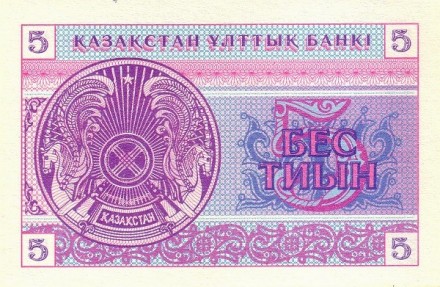 Казахстан 5 тиын 1993 г  UNC    