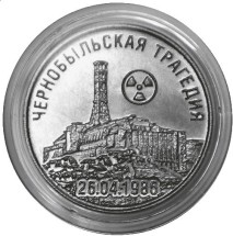 Приднестровье 25 рублей 2021 35 лет со дня трагедии на Чернобыльской АЭС