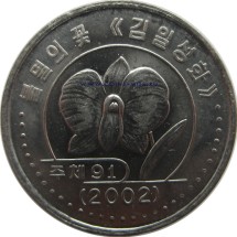 Северная Корея ЦВЕТОК 1 вона 2002 г