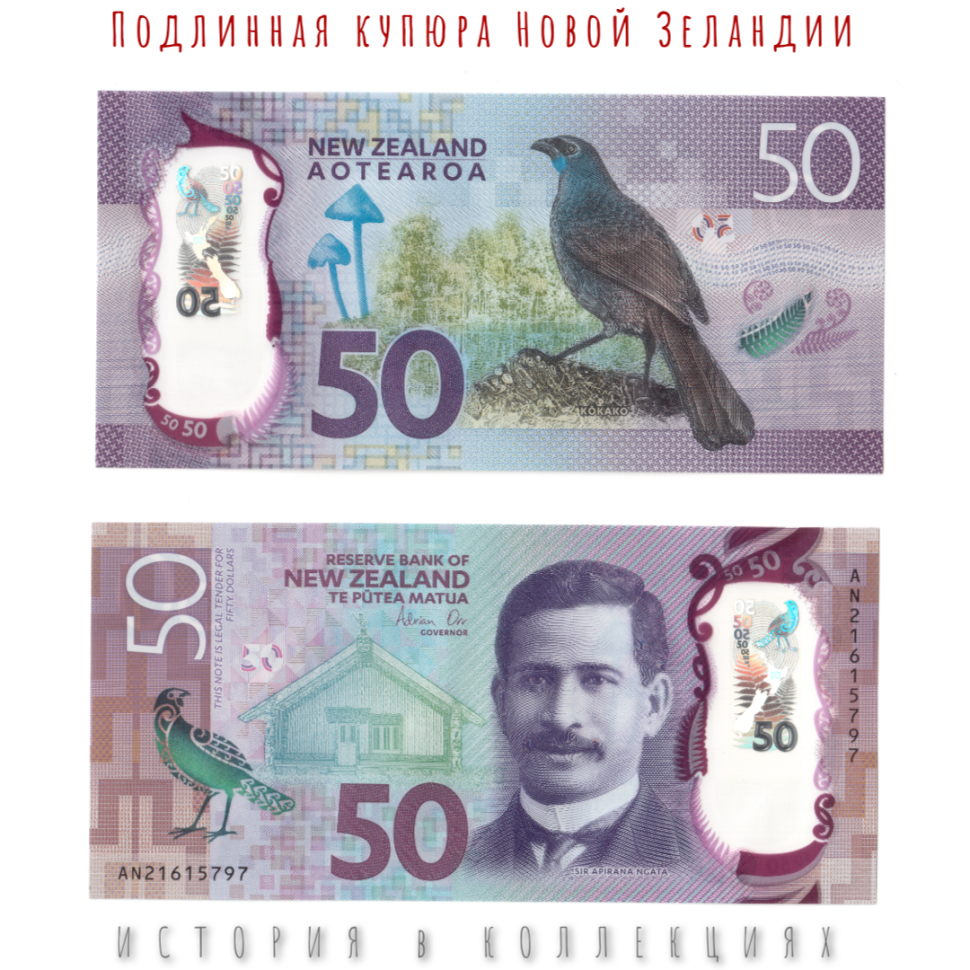 Новая Зеландия 50 долларов 2021 Кокако - Новозеландский скворец UNC Пластиковая