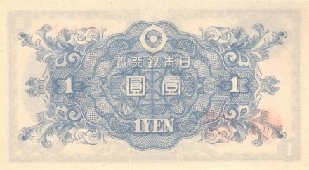 Япония 1 иена 1946 г /Сонтоку Ниномия/ UNC 