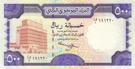Йемен 500 риалов 1997 Трон Королевы Bilqis (Царица Савская) в Марибе UNC