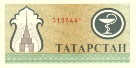 Татарстан  200 рублей 1994 г  аUNC  мед зел.