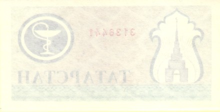 Татарстан 200 рублей 1994 г аUNC мед зел.