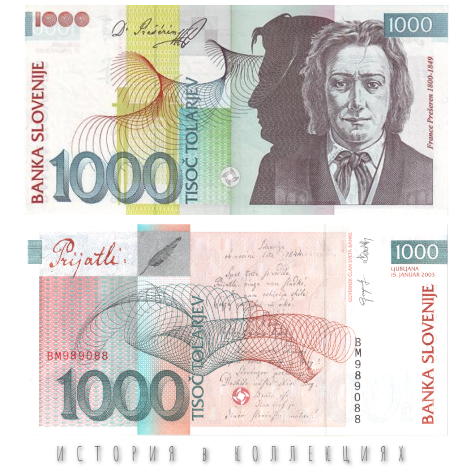 Словения 1000 толаров 2003 Поэт Франце Прешерн UNC