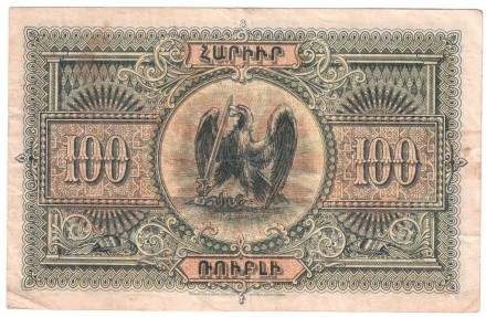 Армения 100 рублей 1919 г