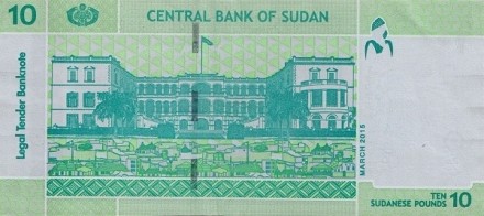 Судан 10 фунтов 2015 г. Народный дворец в Хартуме UNC