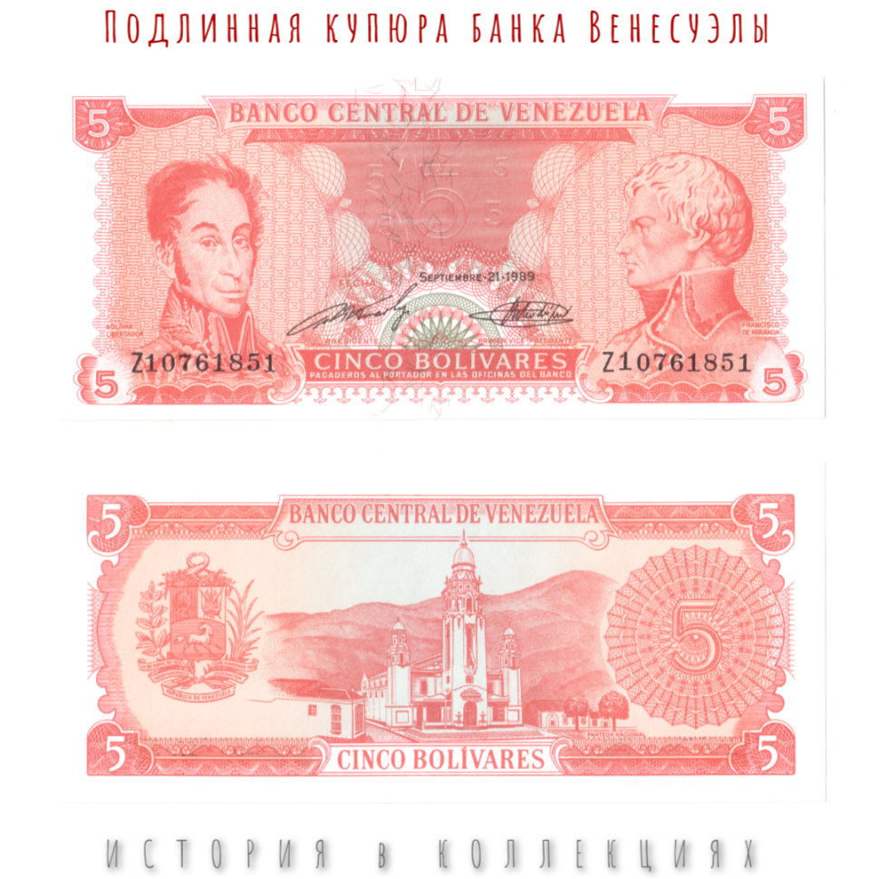 Венесуэла 5 боливаров 1989 Национальный музей в Каракасе UNC
