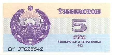 Узбекистан 5 сум 1992 г. UNC