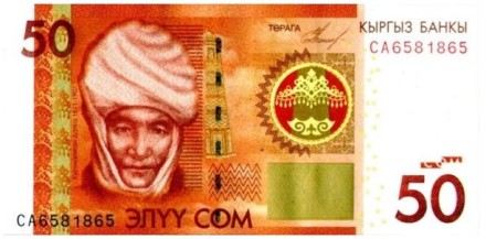 Киргизия 50 сом 2009 г  Царица Алайских киргизов Курманджан Датка   UNC  Спец.цена!
