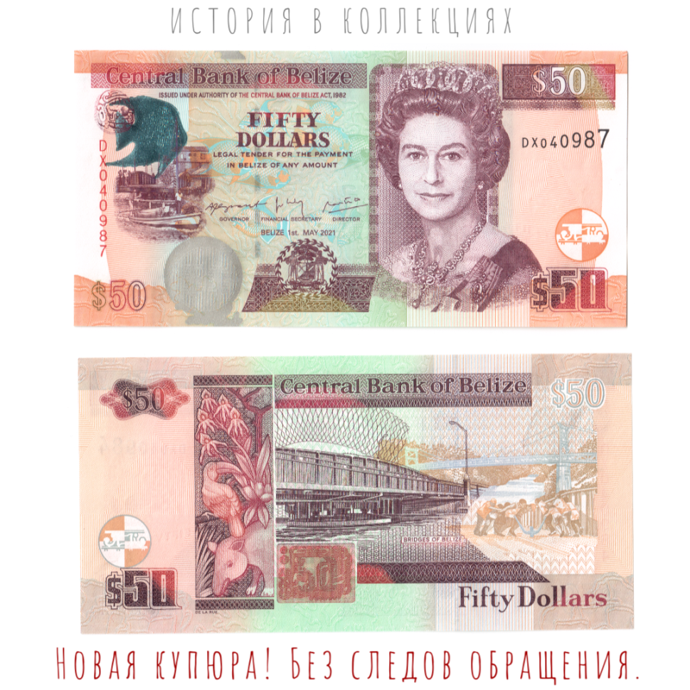 Белиз 50 долларов 2021  Мосты в Белизе UNC / коллекционная купюра