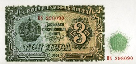 Болгария 3 лева 1951 г. СПЕЦИАЛЬНАЯ ЦЕНА!!  аUNC   