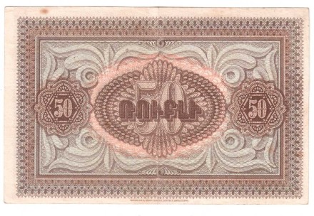 Армения 50 рублей 1919 г