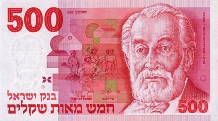 Израиль 500 шекелей 1982 г. «Барон Эдмонд де Ротшильд» UNC