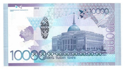 Казахстан 10000 тенге 2012 г.  Президентская резиденция Ак-Орда в Нур-Султане  UNC   без подписи  Редк!
