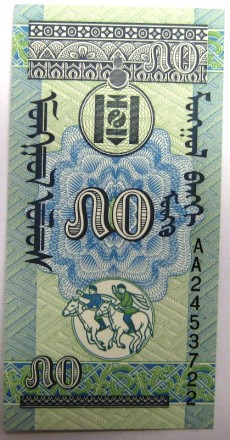 Монголия 50 мунгу 1993  UNC  