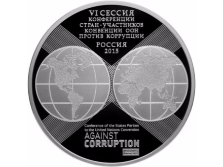 Россия 10-летие Конвенции ООН против коррупции 3 рубля 2015 г. Proof  Серебро!! Тираж: 3000 шт   