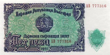 Болгария 5 лева 1951 года UNC    