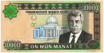 Туркмения 10000 манатов 2003 г  Сапармурат Ниязов  UNC 