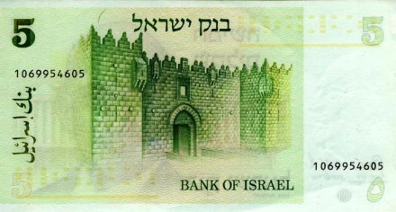 Израиль 5 шекелей 1978 г. «Хайм Вейцман» UNC