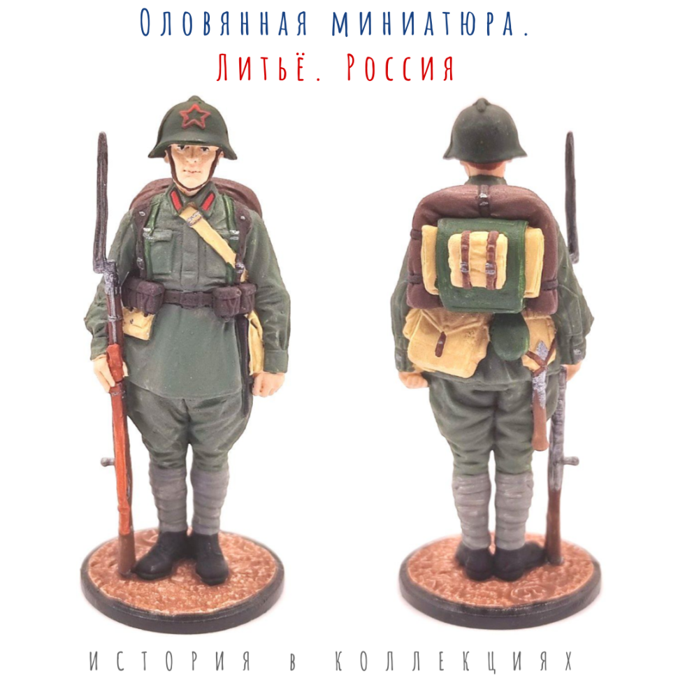 Красноармеец пехоты РККА, 1939-41 гг. СССР / Цветной оловянный солдатик