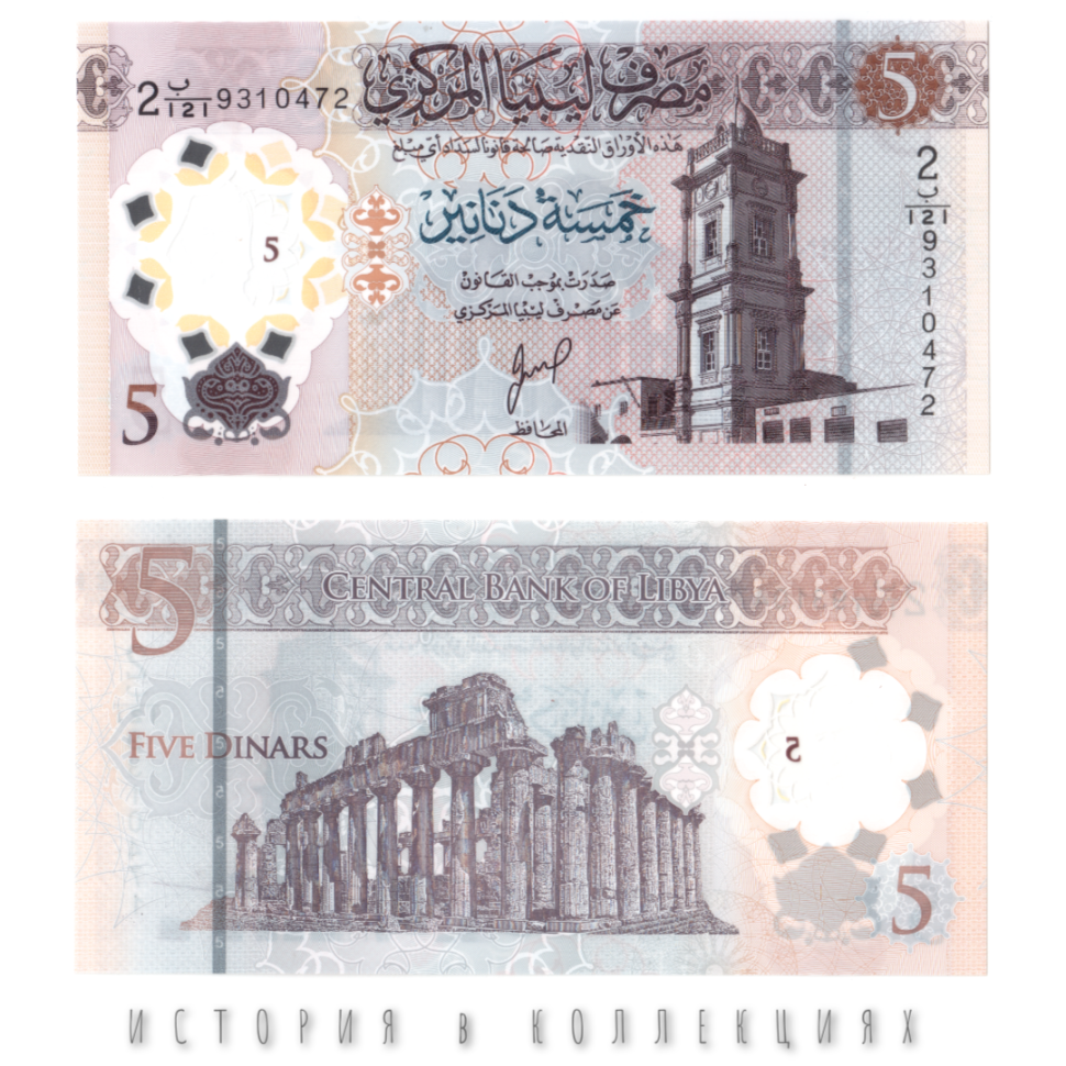 Ливия 5 динаров 2025 Храм Зевса в Киренах UNC Пластиковая