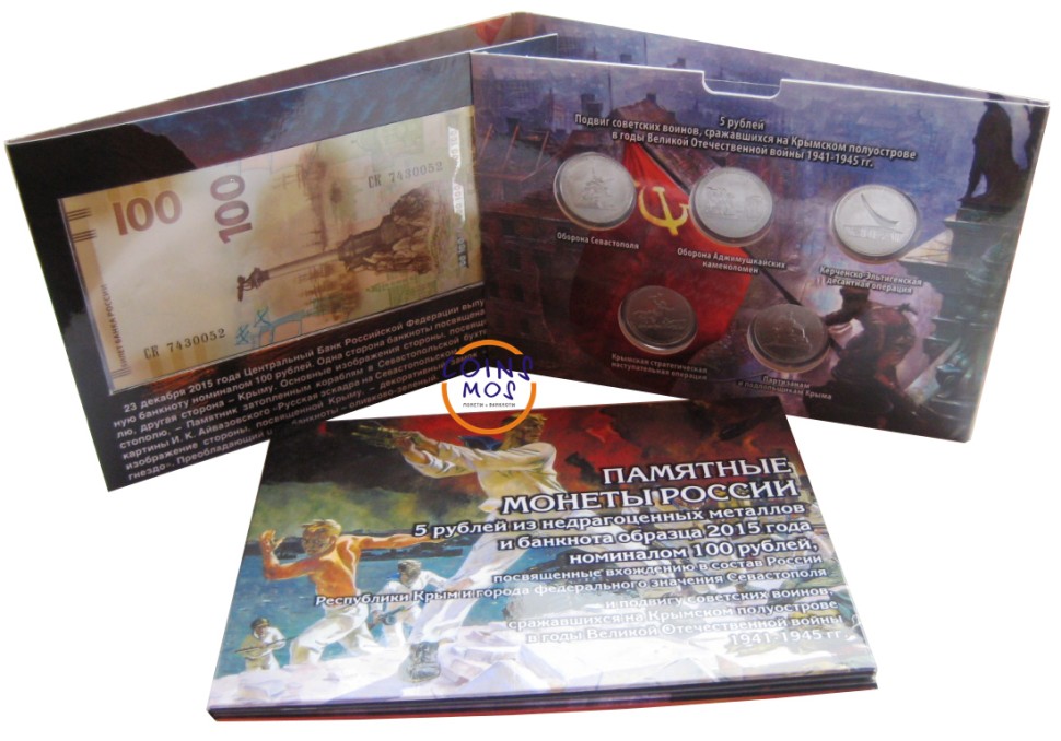 70-летие Победы!  Набор из 5 монет (5 руб 2015 г) + банкнота Крым в красочном буклете 
