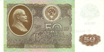 Россия 50 рублей образца 1992 г. UNC 