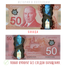 Канада 50 долларов 2012 Ледокол &quot;Амундсен&quot; UNC   Пластиковая коллекционная купюра