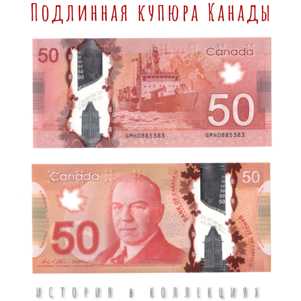 Канада 50 долларов 2012 Ледокол "Амундсен" UNC / Пластиковая