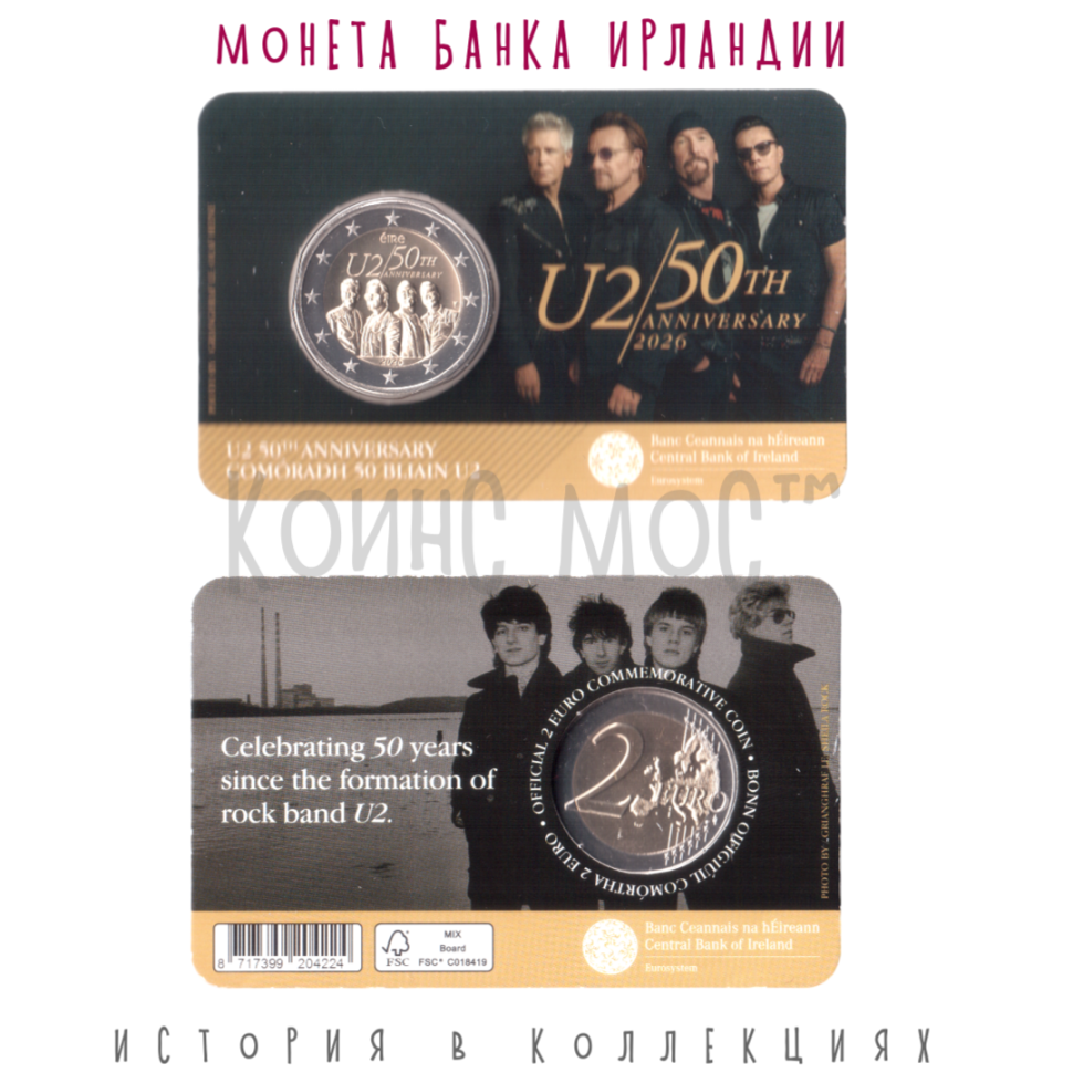 Ирландия 2 евро 2026 / 50 лет группе U2 (Ю Ту) BU / в подарочном блистере Тираж:150000