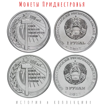 Приднестровье 3 и 1 рубль 2017 г. 100 лет Великой Октябрьской социалистической революции
