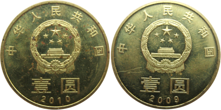 Китай Каллиграфия - мир - гармония Набор из 2 монет 2009-2010 Редкий!
