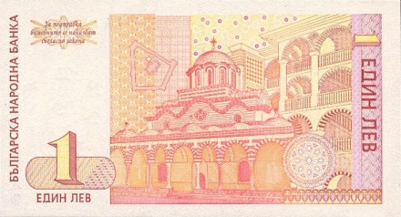Болгария 1 лев 1999 г  икона с изображением св. Иоанна Рильского  UNC