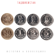 Таджикистан набор монет 50 дирам 1, 3, 5 сомони 2022  UNC