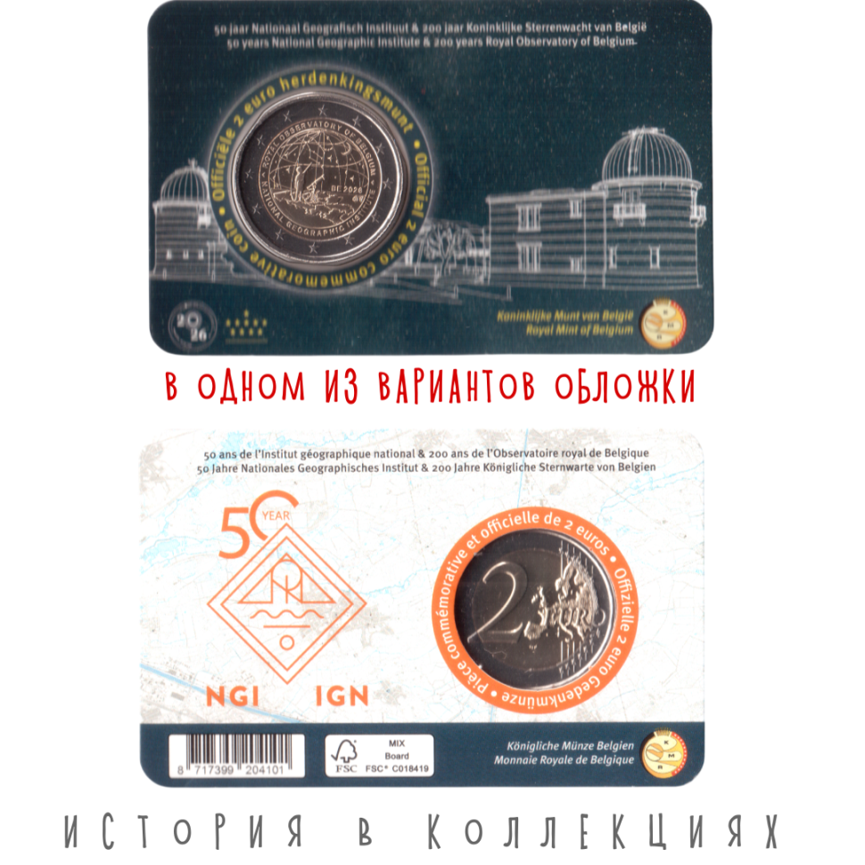 Бельгия 2 евро 2026 Институт географии BU / монета в блистере