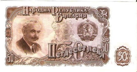 Болгария 50 лева 1951 г. Георги Димитров  аUNC  