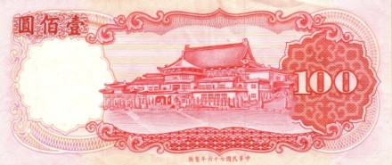 Тайвань 100 юаней 1987 г  /Вождь Синьхайской революции Сунь Ятсен/  UNC 