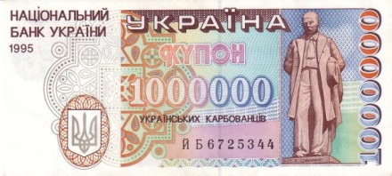 Украина 1000000 карбованцев 1995 г Тарас Шевченко аUNC Достаточно редкая!