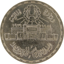 Египет 1 фунт 1979  25 лет Аббассийскому монетному двору  Серебро!