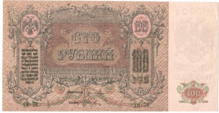 Ростовская контора Государственного Банка 100 рублей 1919 г.