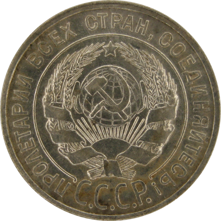 20 Копеек 1928 г  Серебряная монета СССР
