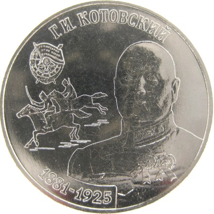 Приднестровье 25 рублей 2023 Котовский Г.И. / UNC