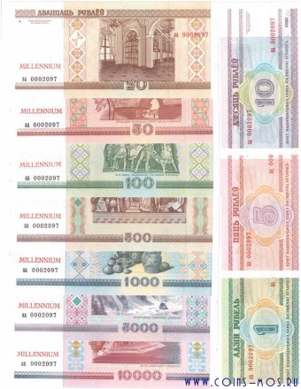 Белоруссия  Памтные банкноты  МИЛЛЕНИУМ  10 шт образца 2000 г  UNC  в спец конверте. Очень редкий набор. Тираж: 2500 шт