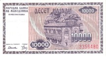 Македония 10000 динаров 1992 г  «Церковь Св.Софии в Охриде»  UNC  